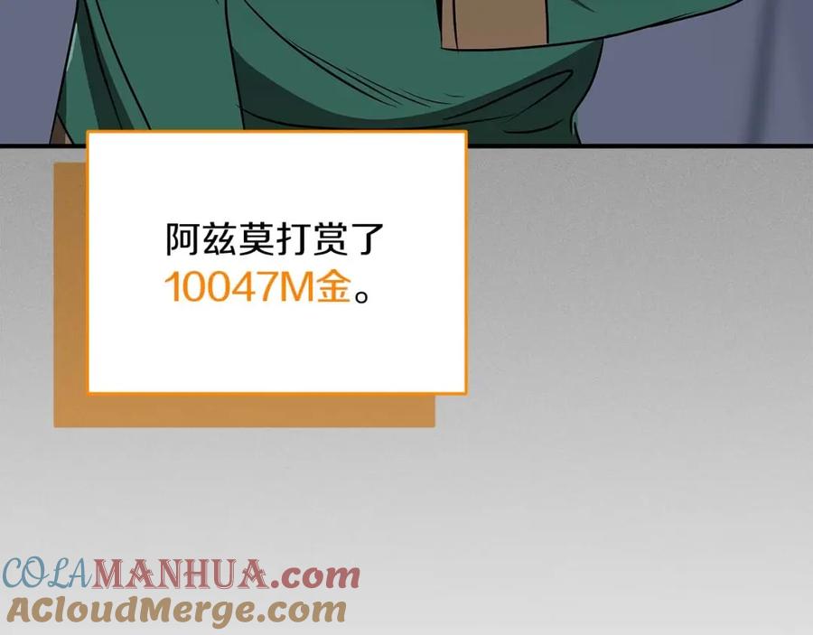 《全民神战：只有我能看到隐藏信息》第77话 再次单刷 第245页