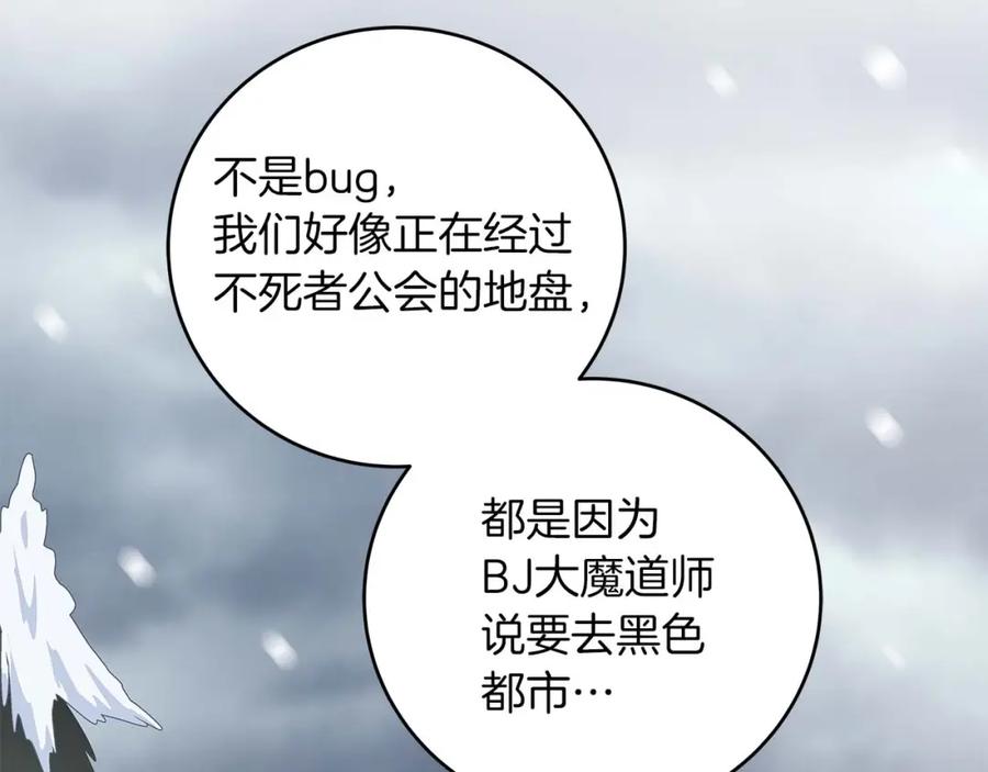 《全民神战：只有我能看到隐藏信息》第77话 再次单刷 第27页