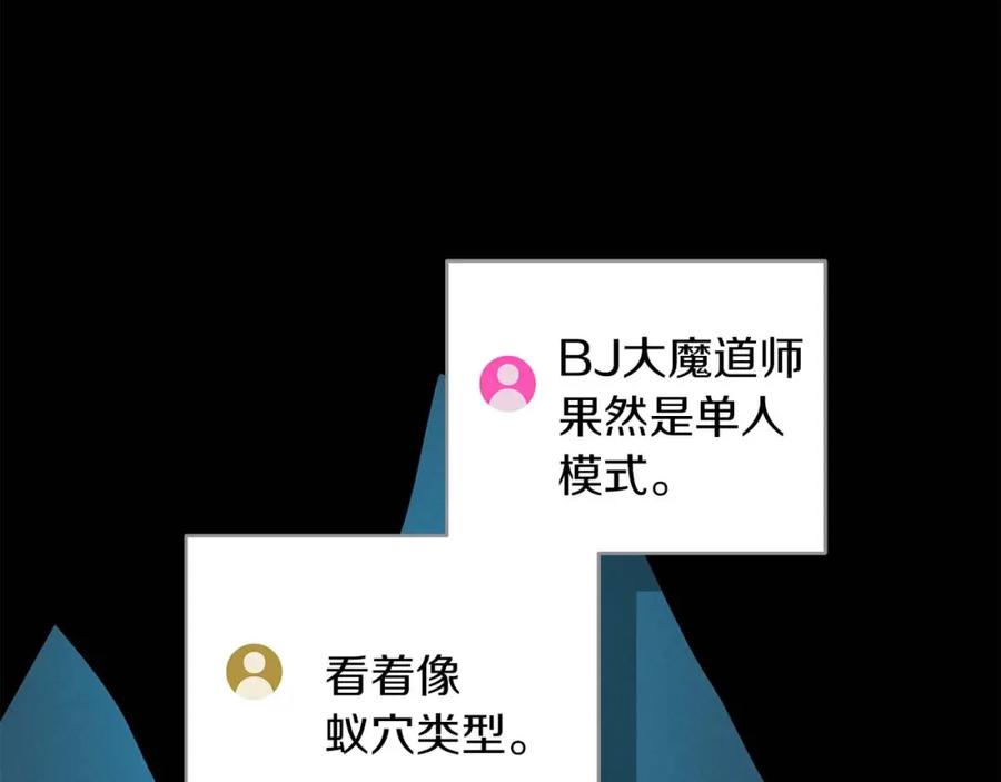 《全民神战：只有我能看到隐藏信息》第77话 再次单刷 第134页