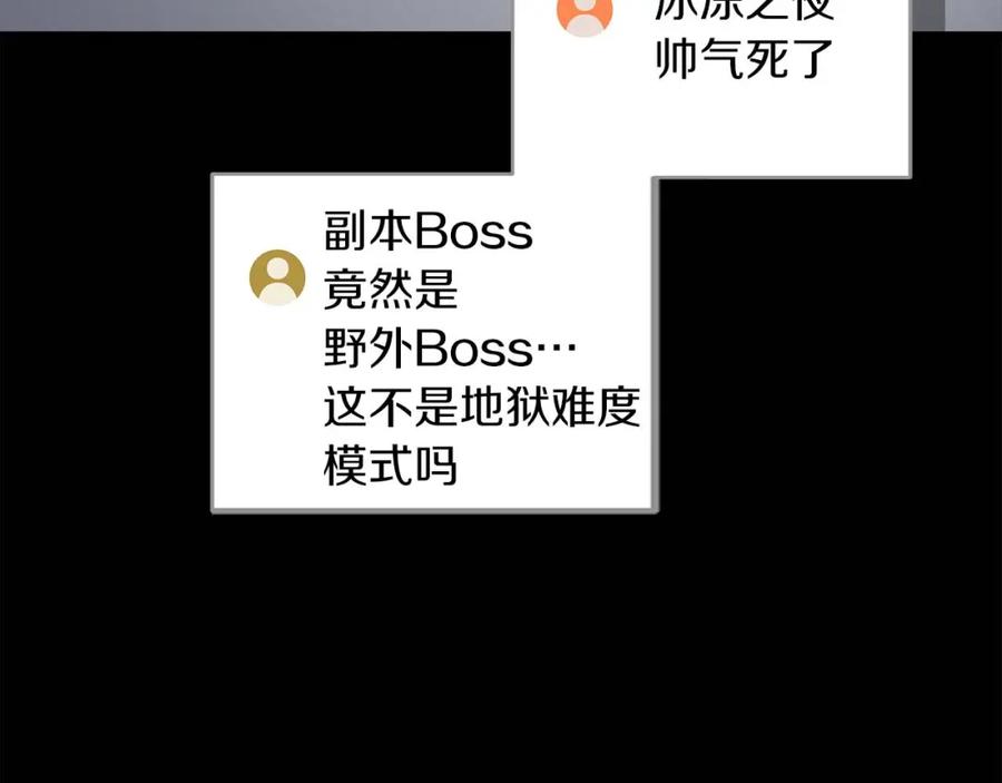 《全民神战：只有我能看到隐藏信息》第77话 再次单刷 第176页