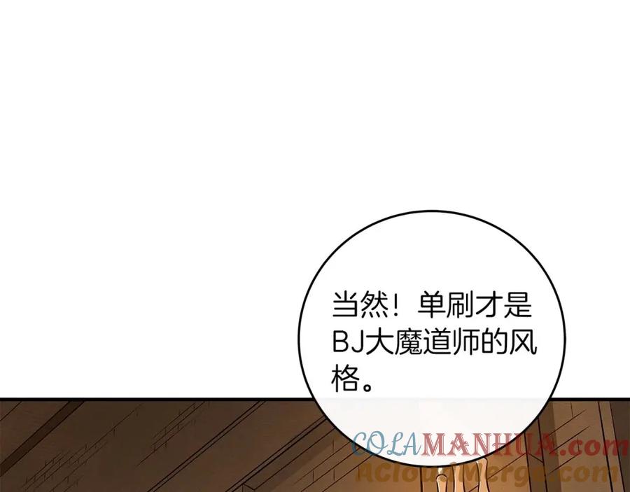 《全民神战：只有我能看到隐藏信息》第77话 再次单刷 第125页