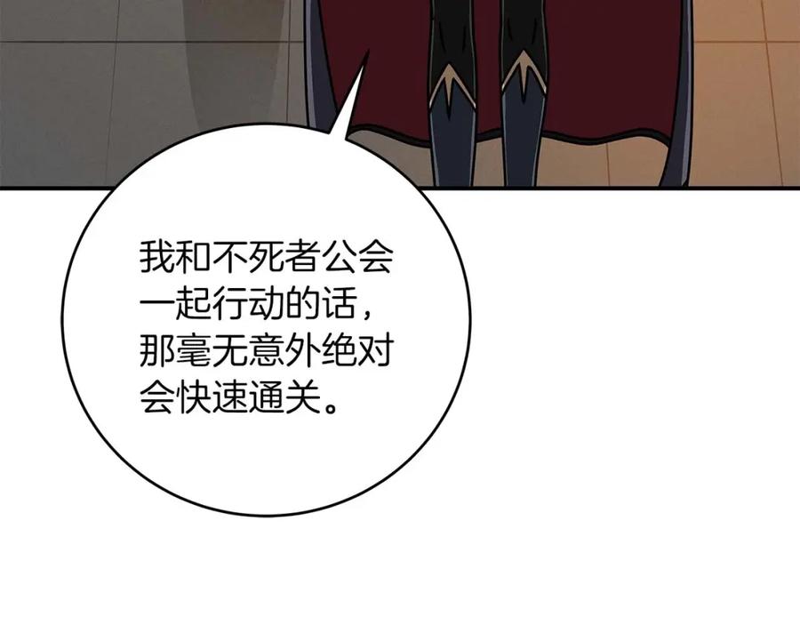 《全民神战：只有我能看到隐藏信息》第77话 再次单刷 第118页