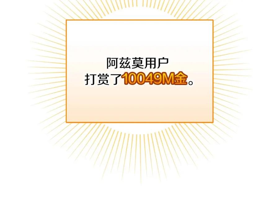 《全民神战：只有我能看到隐藏信息》第77话 再次单刷 第254页