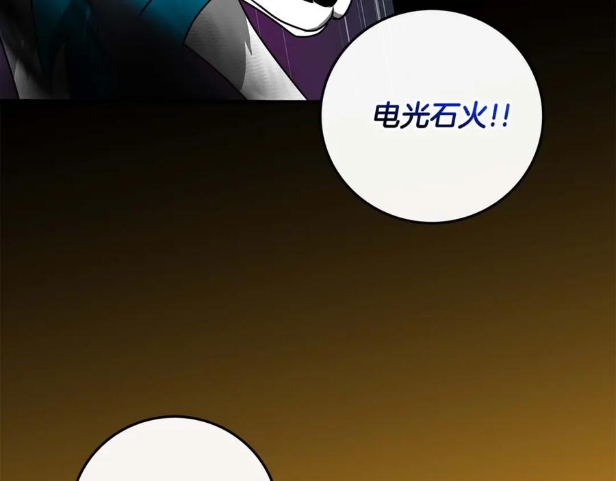 《全民神战：只有我能看到隐藏信息》第77话 再次单刷 第228页