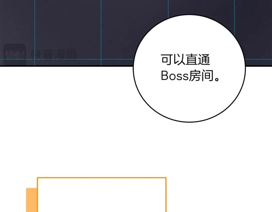 《全民神战：只有我能看到隐藏信息》第77话 再次单刷 第143页