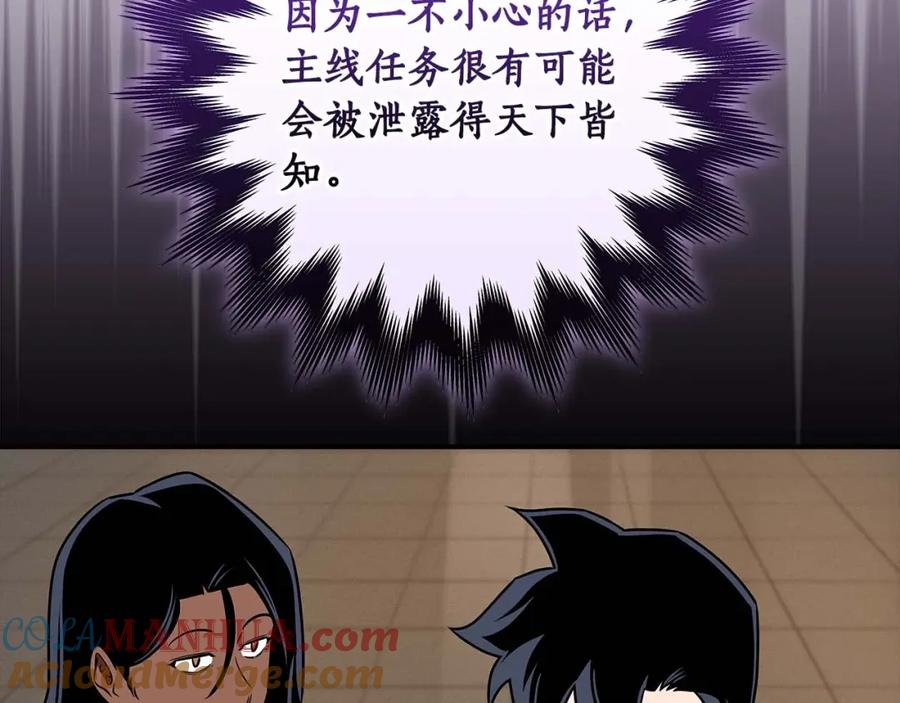 《全民神战：只有我能看到隐藏信息》第77话 再次单刷 第113页