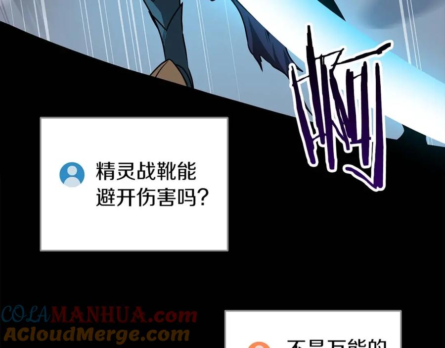 《全民神战：只有我能看到隐藏信息》第77话 再次单刷 第209页