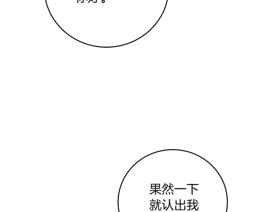 《全民神战：只有我能看到隐藏信息》第77话 再次单刷 第96页