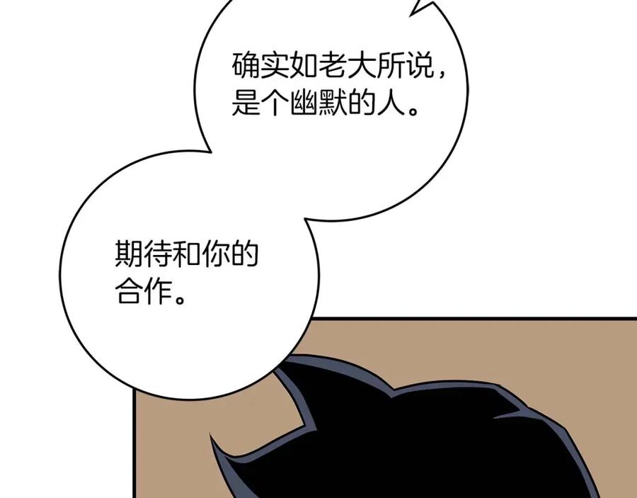 《全民神战：只有我能看到隐藏信息》第77话 再次单刷 第104页