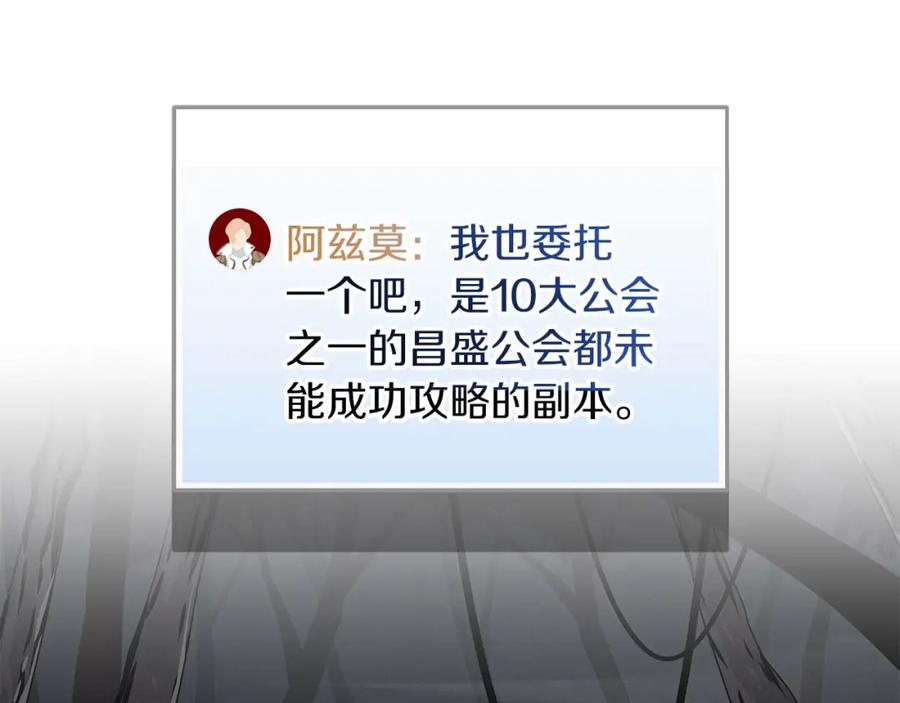 《全民神战：只有我能看到隐藏信息》第78话 阿兹莫的委托 第10页