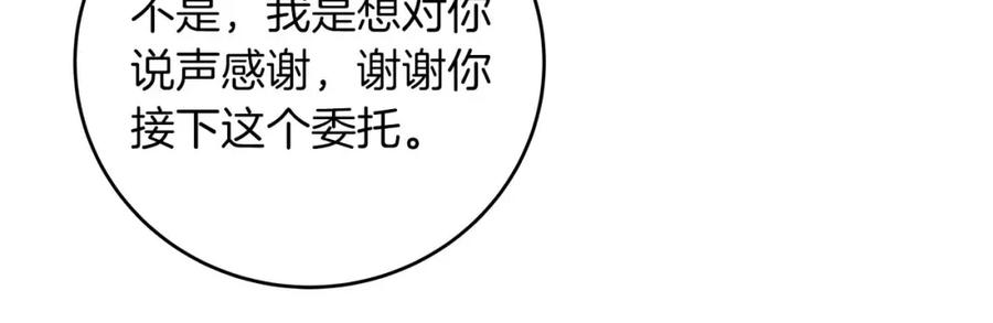 《全民神战：只有我能看到隐藏信息》第78话 阿兹莫的委托 第175页
