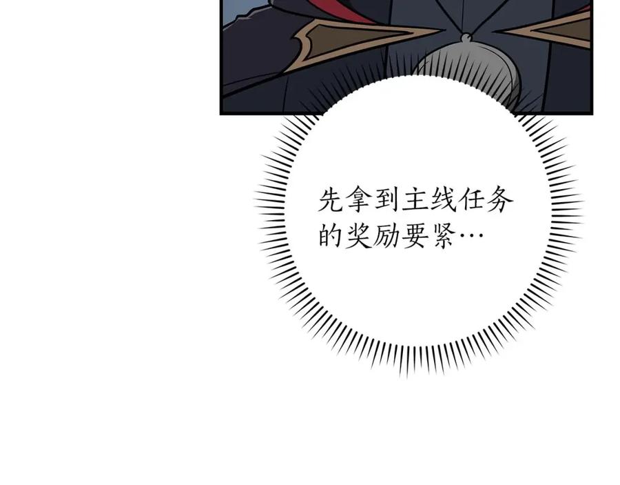 《全民神战：只有我能看到隐藏信息》第78话 阿兹莫的委托 第32页
