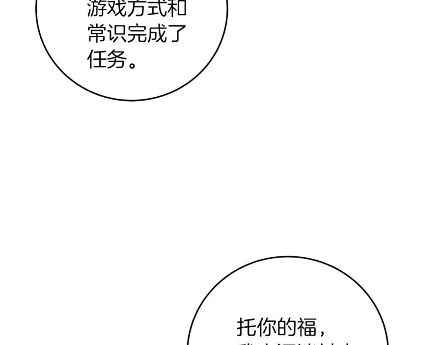 《全民神战：只有我能看到隐藏信息》第78话 阿兹莫的委托 第166页