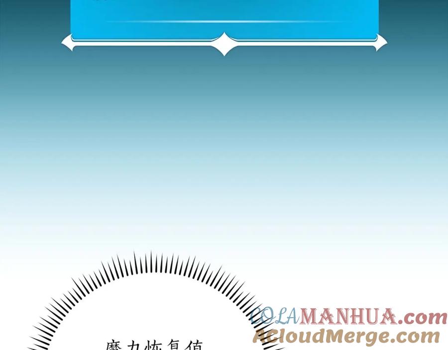 《全民神战：只有我能看到隐藏信息》第78话 阿兹莫的委托 第113页