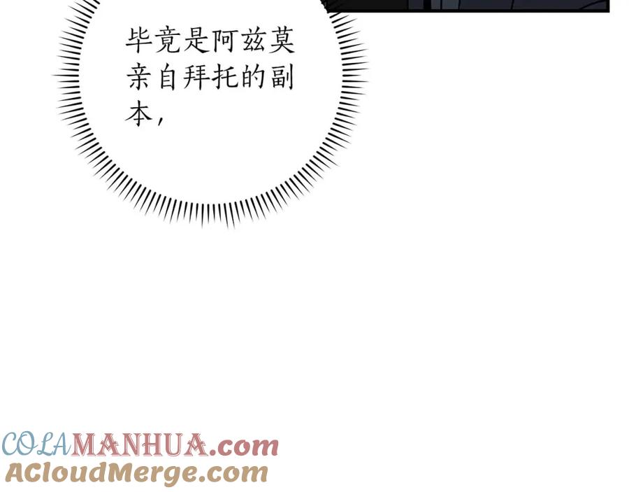 《全民神战：只有我能看到隐藏信息》第78话 阿兹莫的委托 第125页