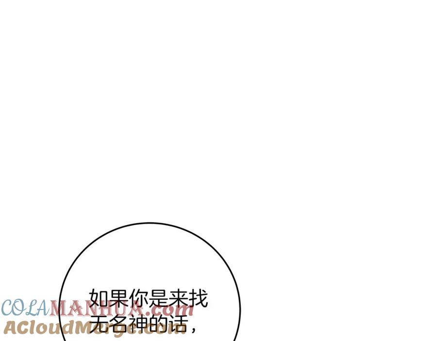 《全民神战：只有我能看到隐藏信息》第78话 阿兹莫的委托 第33页