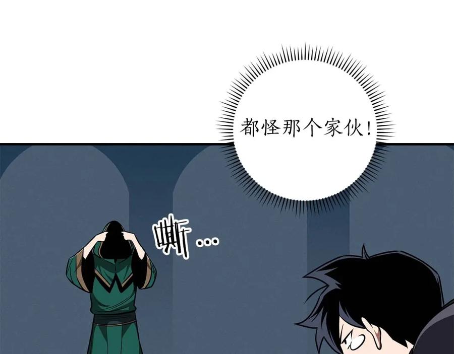 《全民神战：只有我能看到隐藏信息》第78话 阿兹莫的委托 第20页