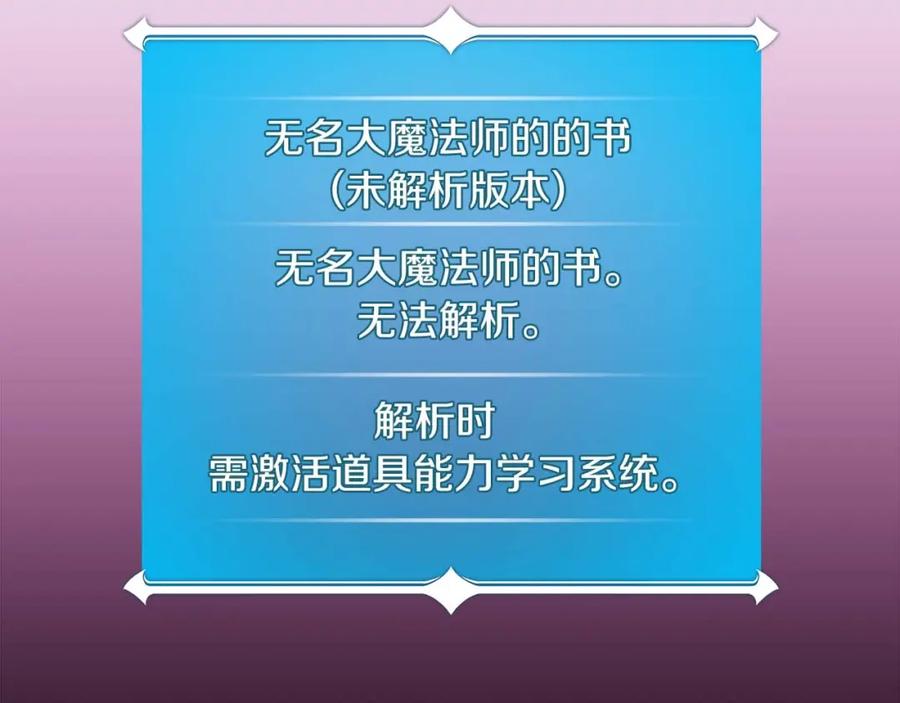 《全民神战：只有我能看到隐藏信息》第78话 阿兹莫的委托 第95页