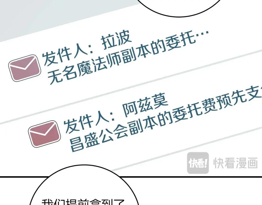 《全民神战：只有我能看到隐藏信息》第78话 阿兹莫的委托 第196页