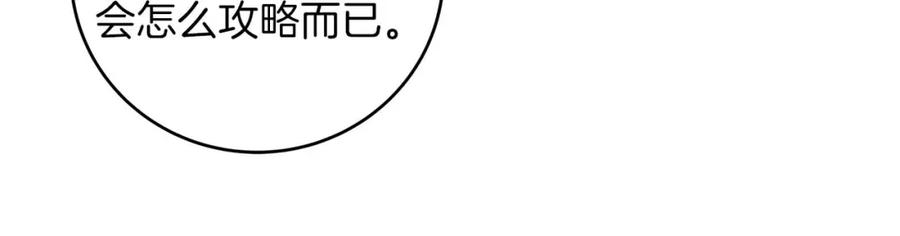 《全民神战：只有我能看到隐藏信息》第78话 阿兹莫的委托 第163页