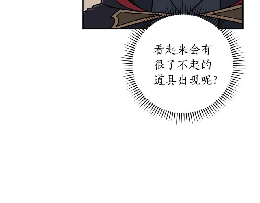 《全民神战：只有我能看到隐藏信息》第78话 阿兹莫的委托 第86页