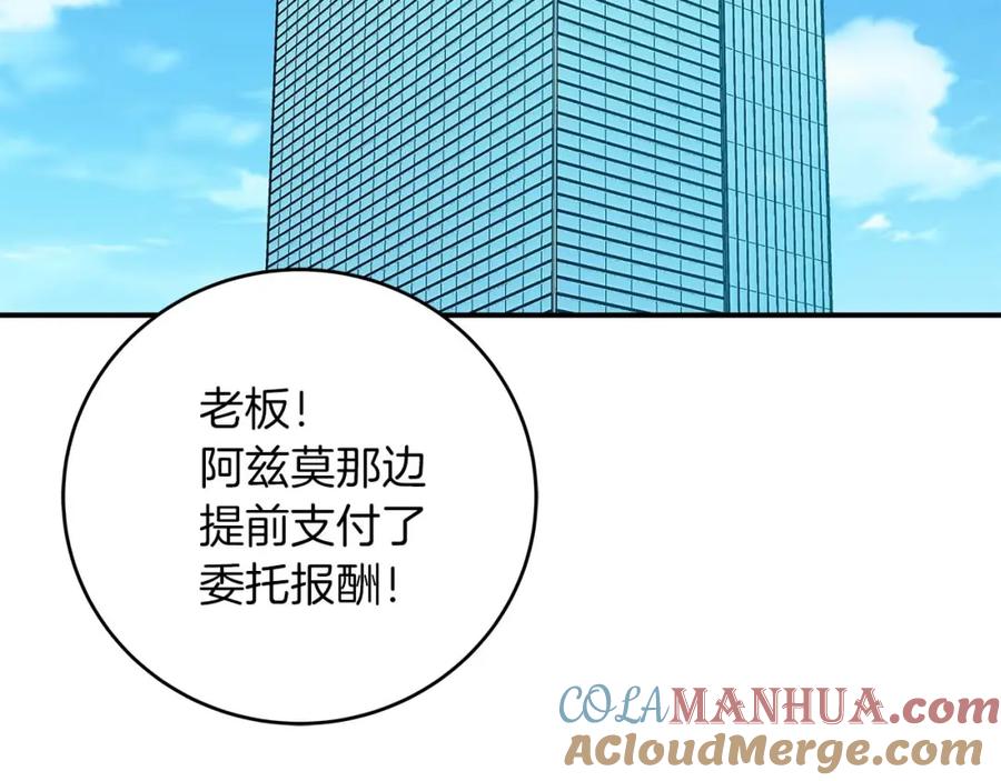 《全民神战：只有我能看到隐藏信息》第78话 阿兹莫的委托 第181页