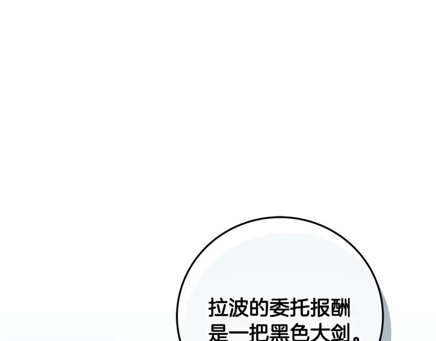 《全民神战：只有我能看到隐藏信息》第78话 阿兹莫的委托 第200页
