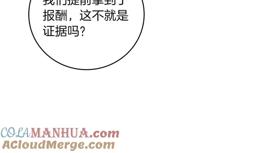 《全民神战：只有我能看到隐藏信息》第78话 阿兹莫的委托 第197页