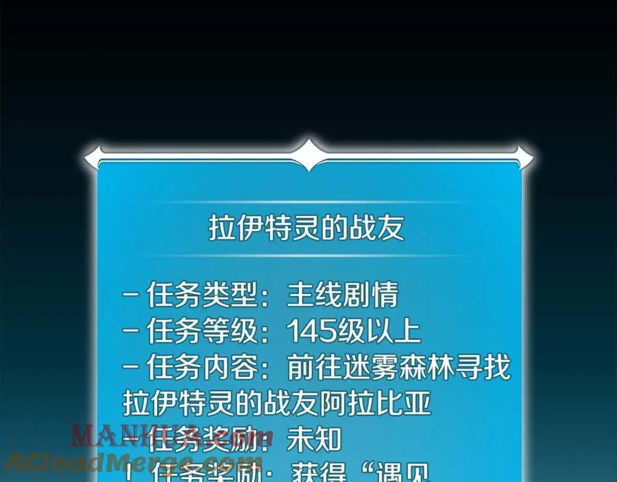 《全民神战：只有我能看到隐藏信息》第78话 阿兹莫的委托 第117页