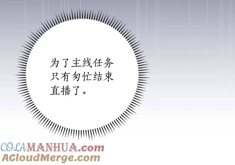 《全民神战：只有我能看到隐藏信息》第78话 阿兹莫的委托 第9页