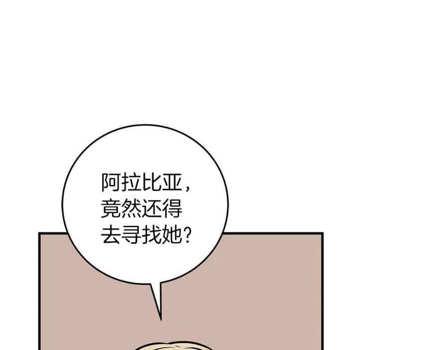 《全民神战：只有我能看到隐藏信息》第78话 阿兹莫的委托 第120页