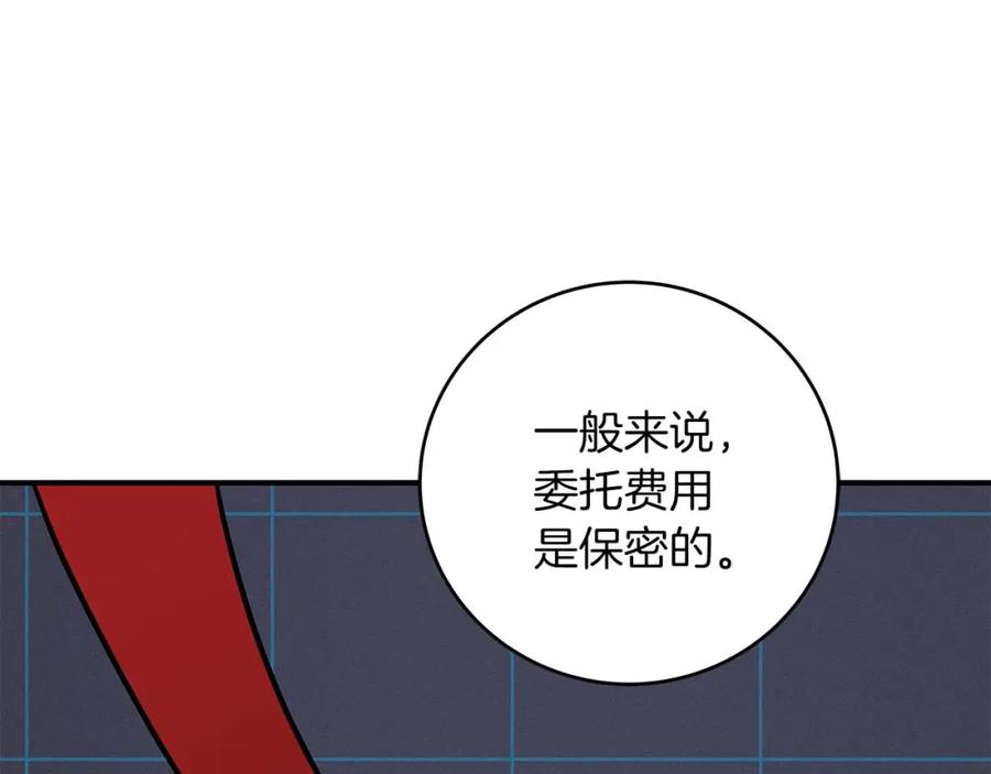 《全民神战：只有我能看到隐藏信息》第78话 阿兹莫的委托 第192页