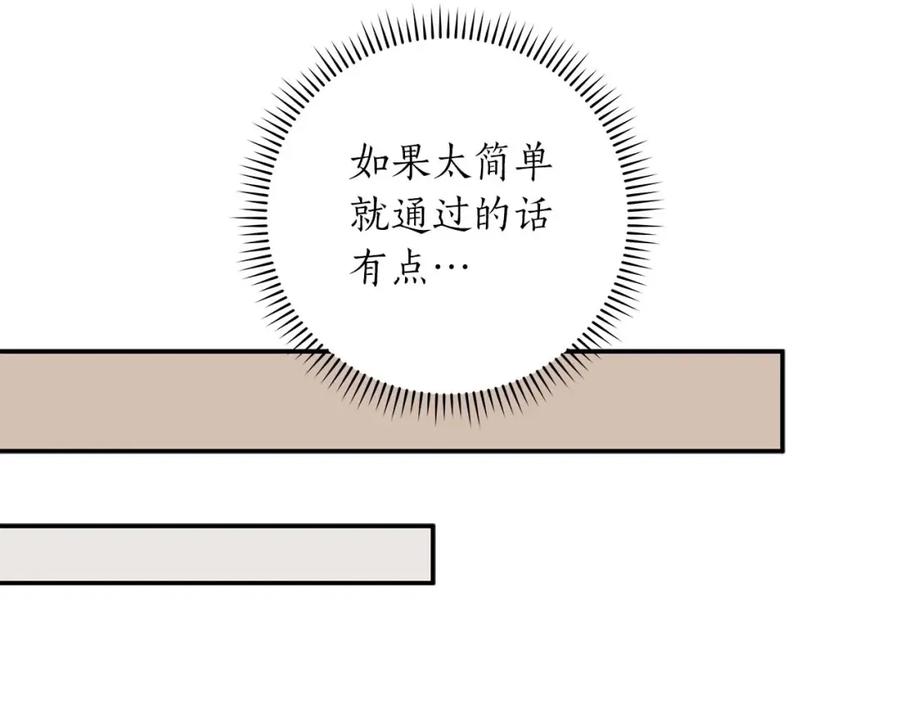 《全民神战：只有我能看到隐藏信息》第78话 阿兹莫的委托 第126页