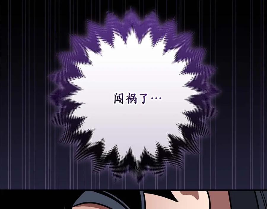 《全民神战：只有我能看到隐藏信息》第78话 阿兹莫的委托 第7页
