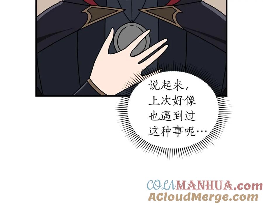 《全民神战：只有我能看到隐藏信息》第78话 阿兹莫的委托 第81页