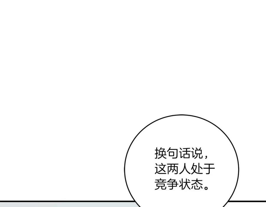 《全民神战：只有我能看到隐藏信息》第78话 阿兹莫的委托 第195页
