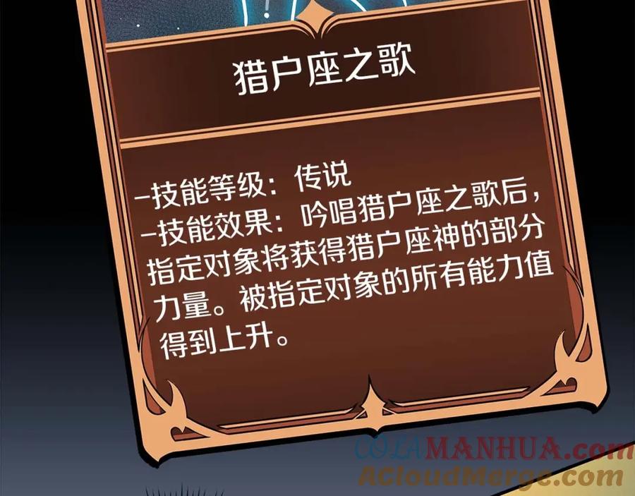 《全民神战：只有我能看到隐藏信息》第78话 阿兹莫的委托 第57页