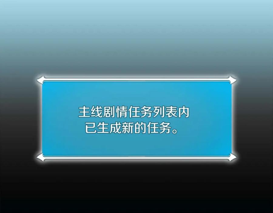 《全民神战：只有我能看到隐藏信息》第78话 阿兹莫的委托 第116页