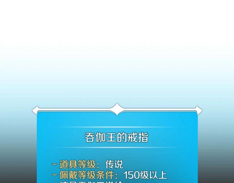 《全民神战：只有我能看到隐藏信息》第78话 阿兹莫的委托 第111页