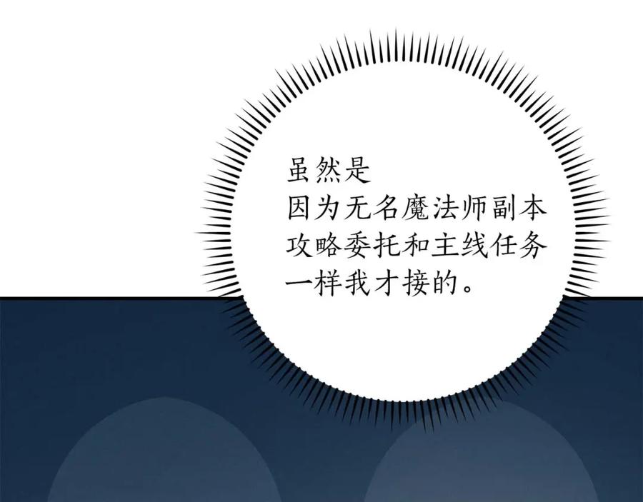 《全民神战：只有我能看到隐藏信息》第78话 阿兹莫的委托 第14页