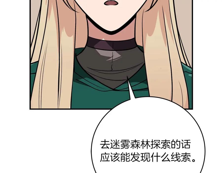 《全民神战：只有我能看到隐藏信息》第78话 阿兹莫的委托 第104页