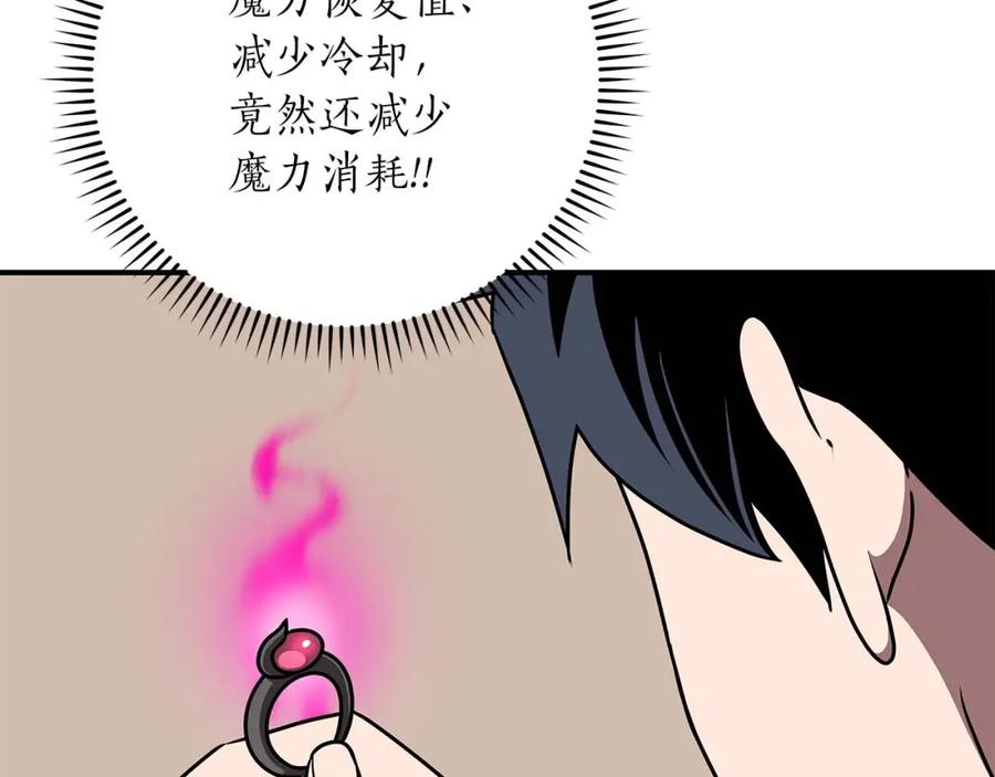 《全民神战：只有我能看到隐藏信息》第78话 阿兹莫的委托 第114页