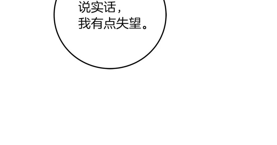 《全民神战：只有我能看到隐藏信息》第78话 阿兹莫的委托 第155页