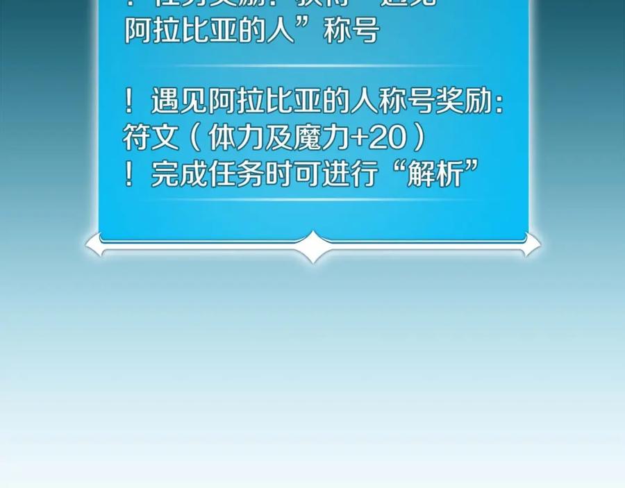 《全民神战：只有我能看到隐藏信息》第78话 阿兹莫的委托 第118页