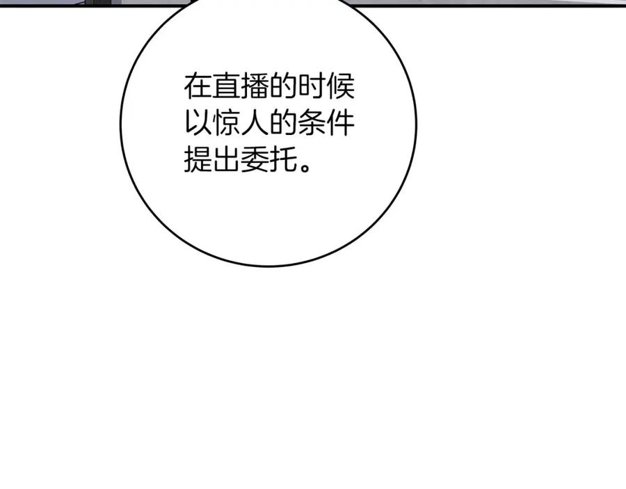 《全民神战：只有我能看到隐藏信息》第78话 阿兹莫的委托 第191页