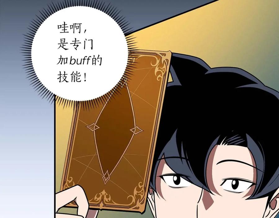 《全民神战：只有我能看到隐藏信息》第78话 阿兹莫的委托 第58页