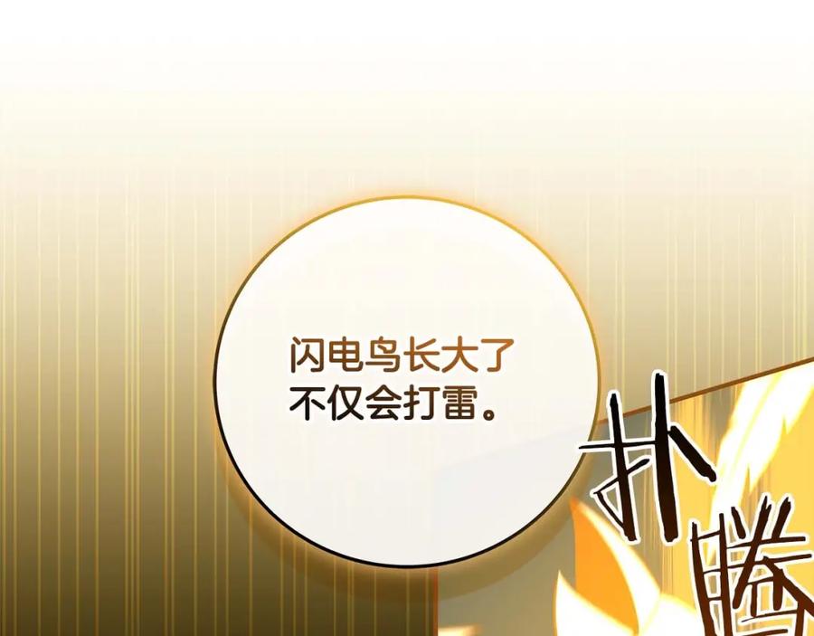 《全民神战：只有我能看到隐藏信息》第78话 阿兹莫的委托 第43页