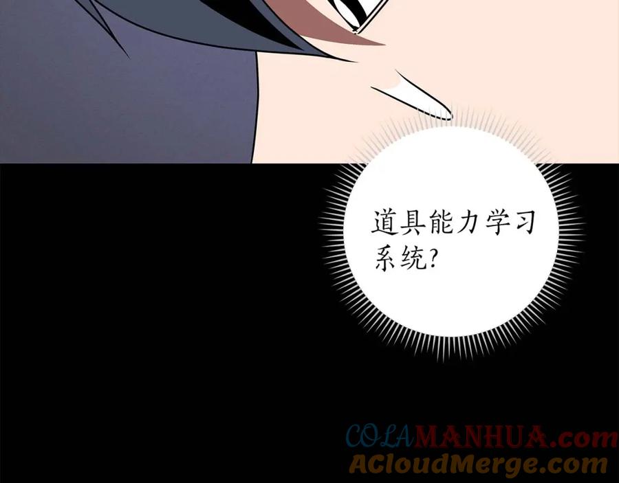 《全民神战：只有我能看到隐藏信息》第78话 阿兹莫的委托 第97页