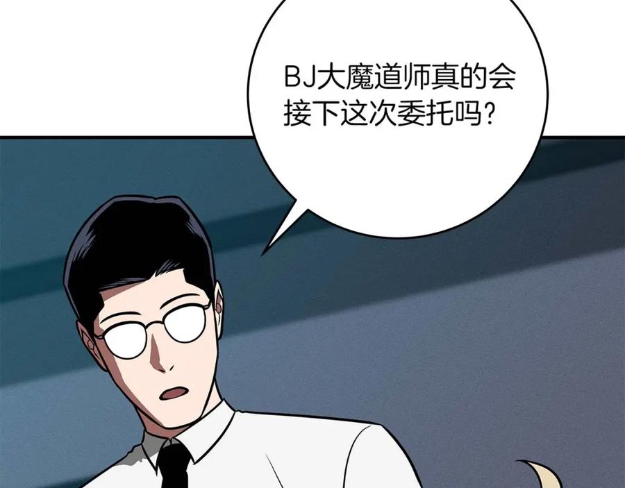 《全民神战：只有我能看到隐藏信息》第78话 阿兹莫的委托 第183页