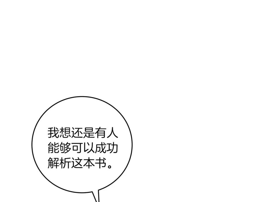《全民神战：只有我能看到隐藏信息》第78话 阿兹莫的委托 第102页